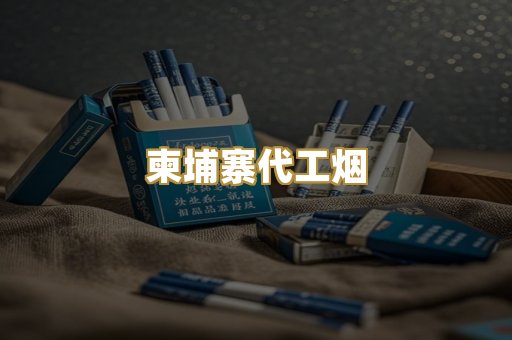 日本烟爆珠系列